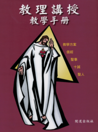 Chinese Cathecist Companion-1